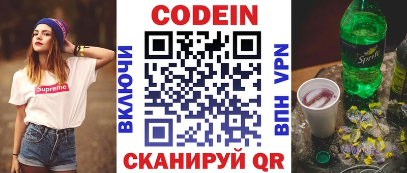 Кодеин напиток Lean (лин)  Луза 